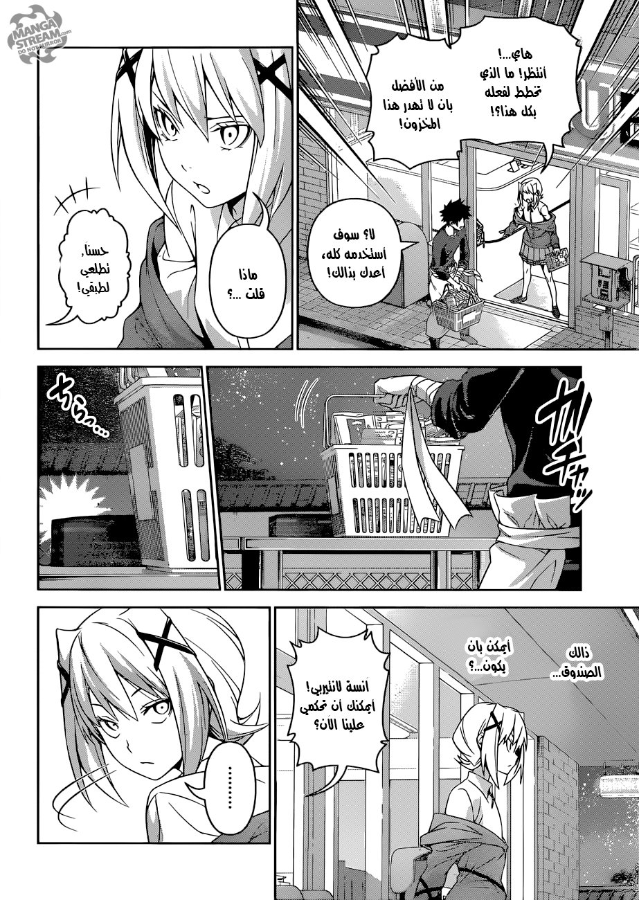 Read Shokugeki no Soma AR Manga Online