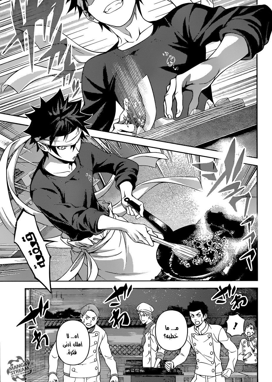Read Shokugeki no Soma AR Manga Online