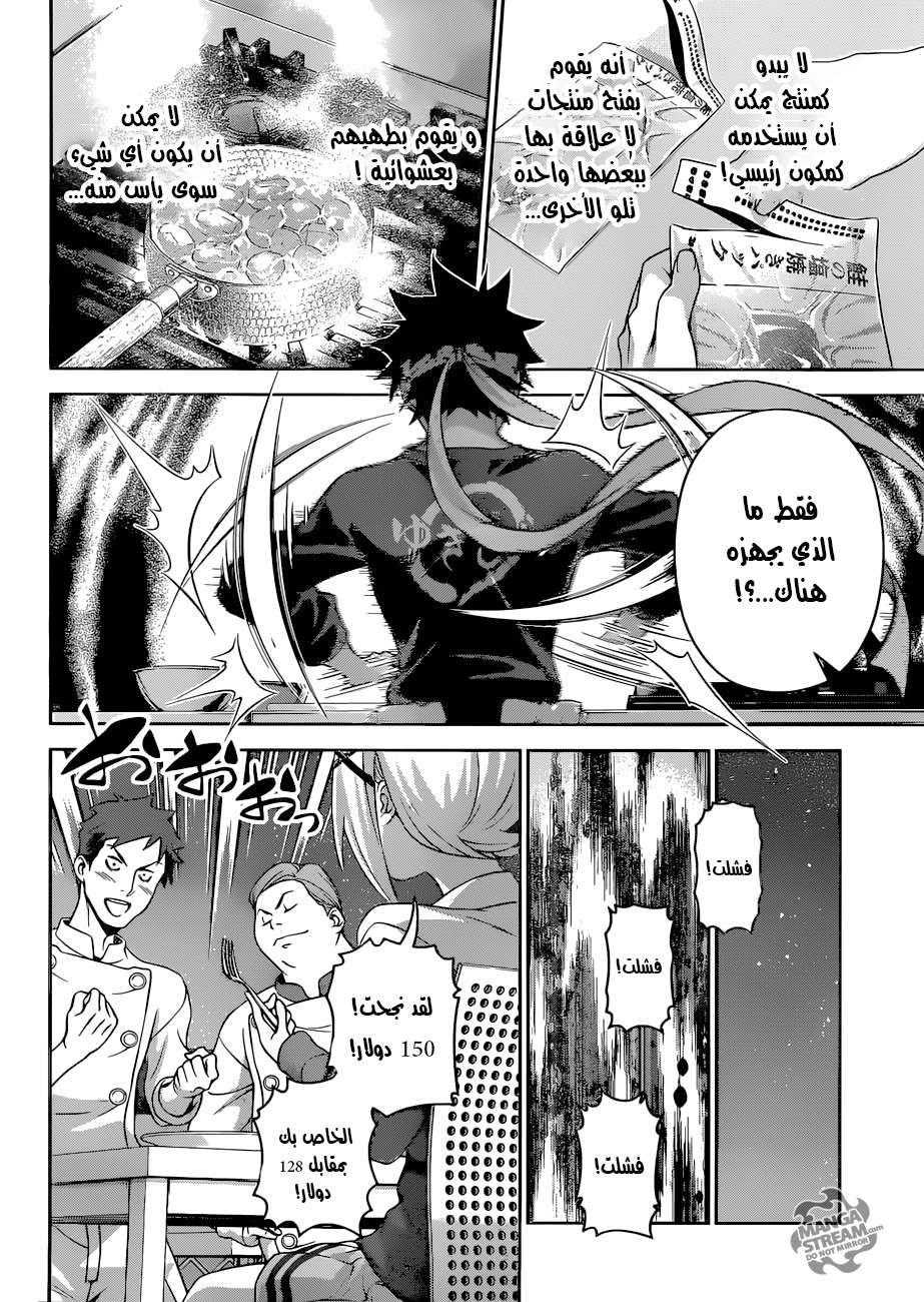 Read Shokugeki no Soma AR Manga Online