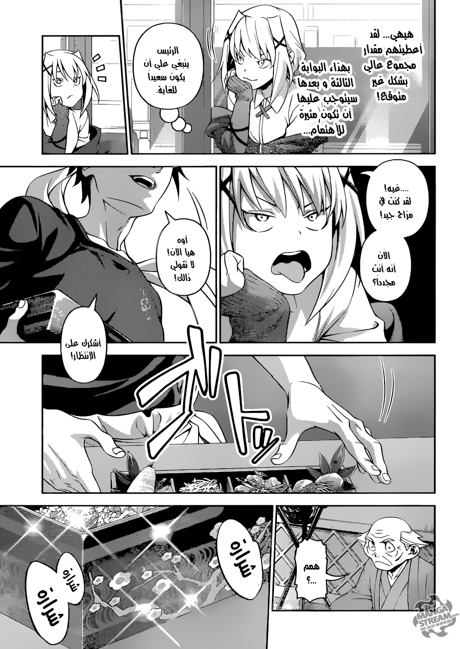 Read Shokugeki no Soma AR Manga Online
