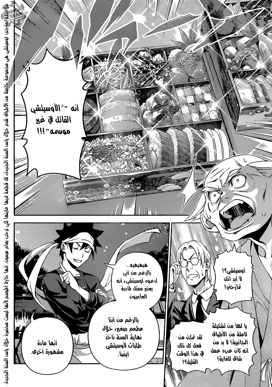 Read Shokugeki no Soma AR Manga Online