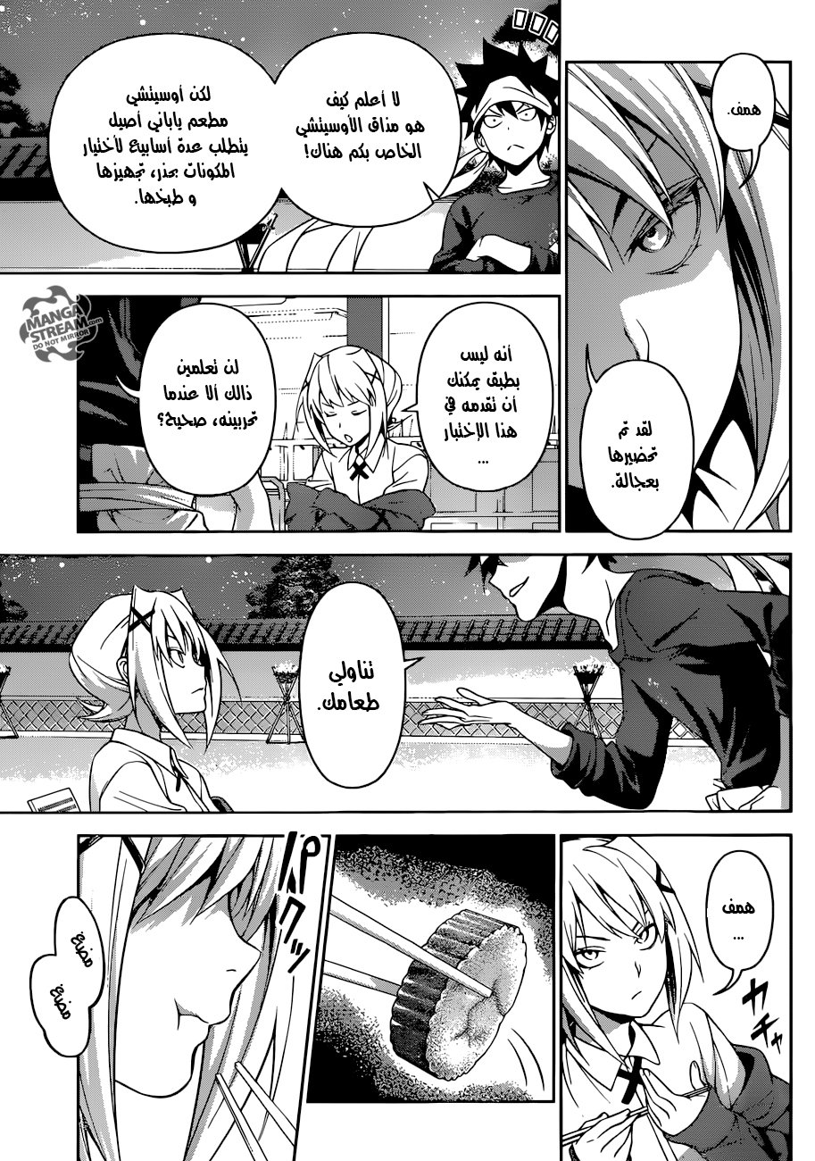 Read Shokugeki no Soma AR Manga Online