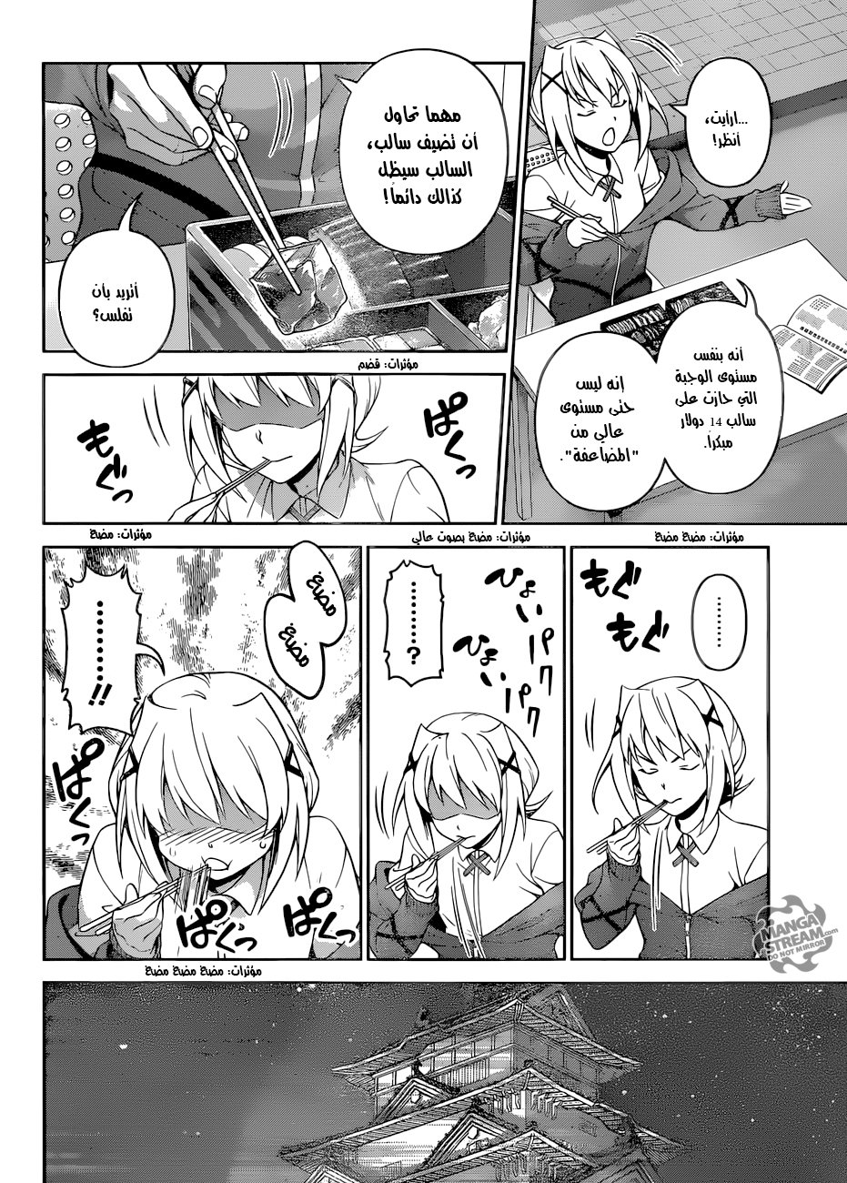 Read Shokugeki no Soma AR Manga Online