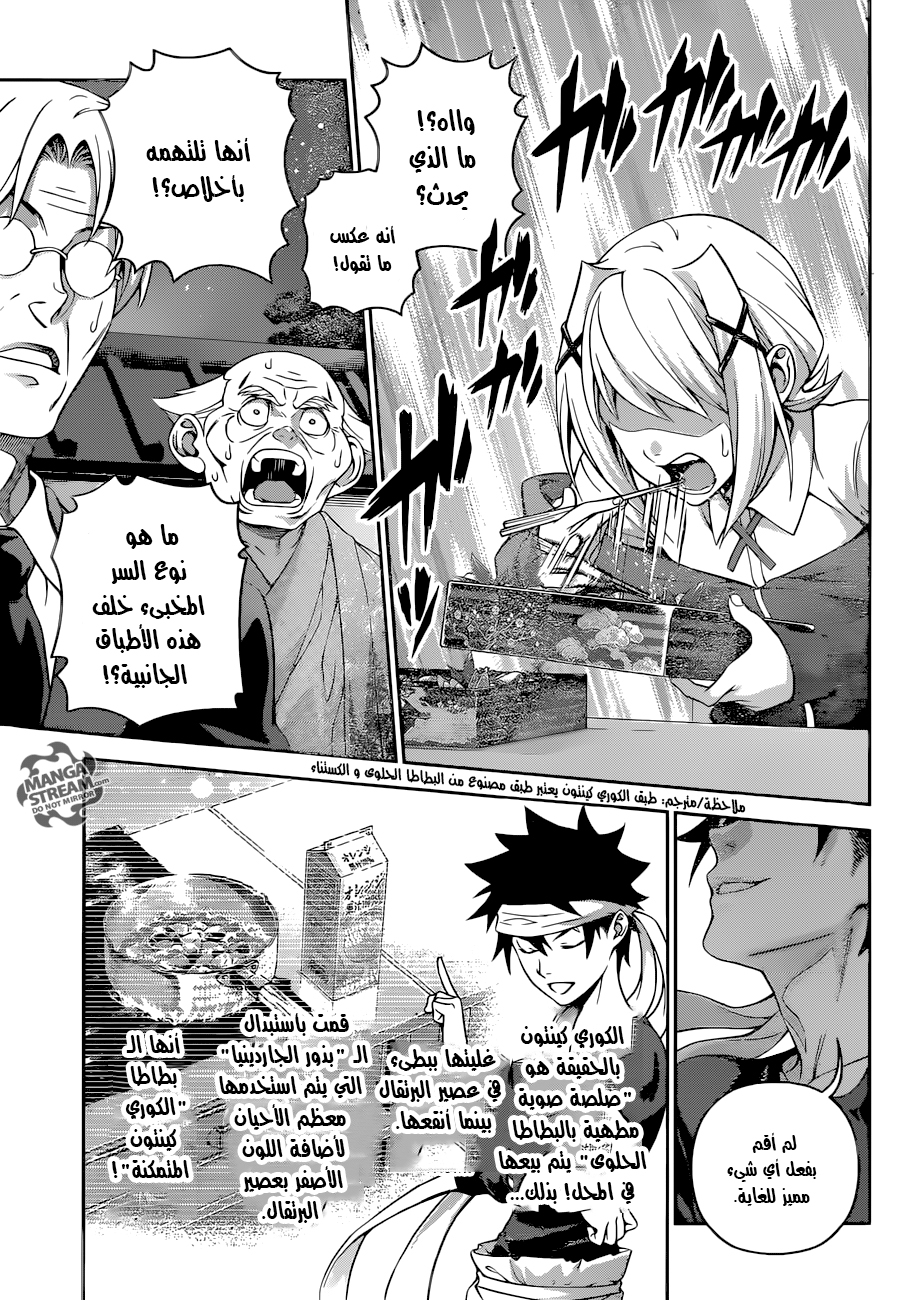 Read Shokugeki no Soma AR Manga Online