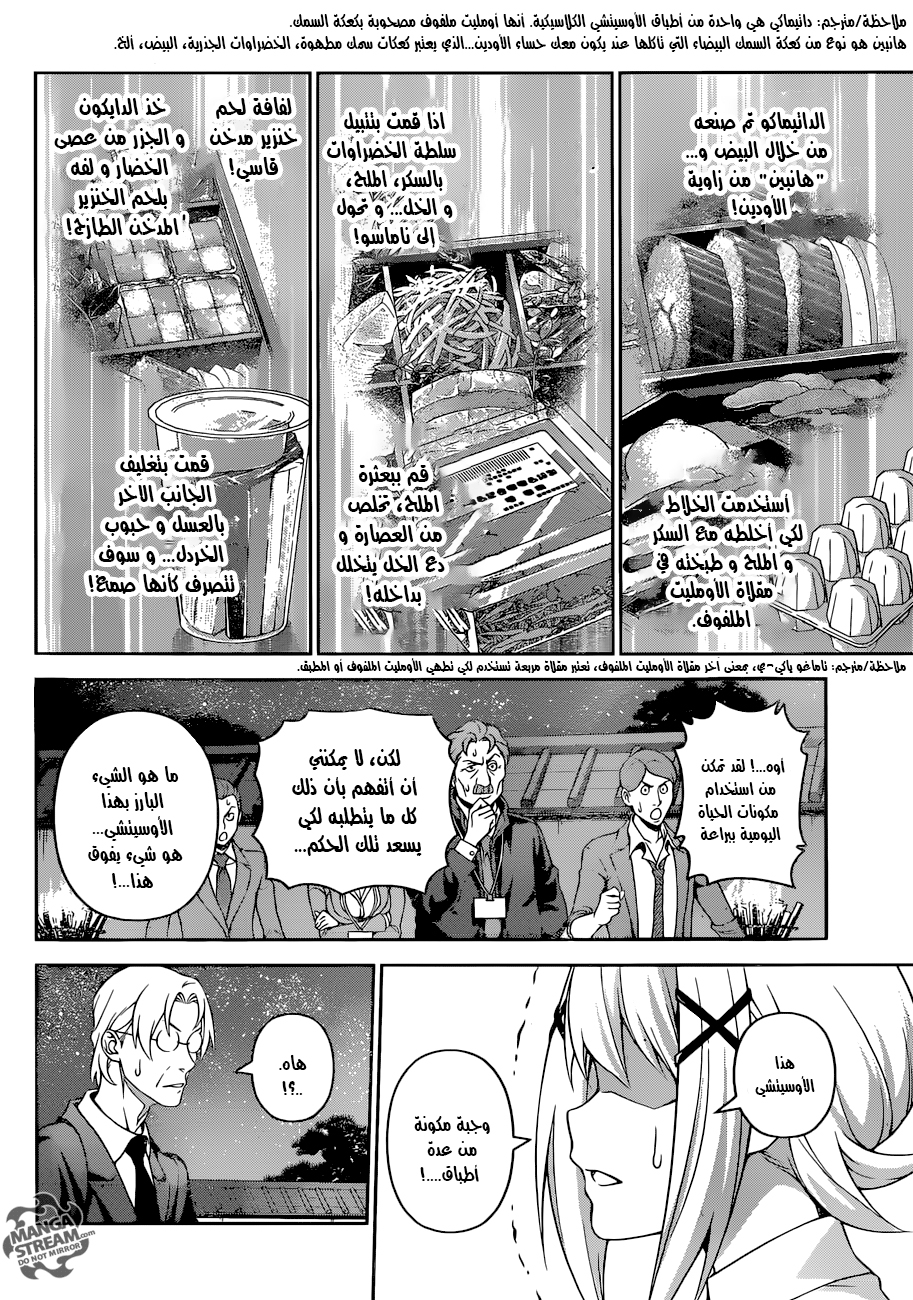 Read Shokugeki no Soma AR Manga Online