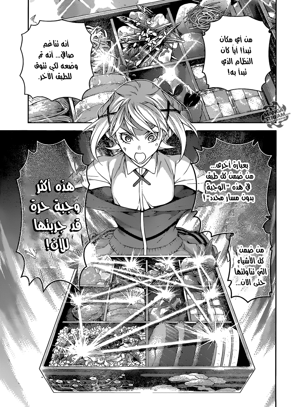 Read Shokugeki no Soma AR Manga Online