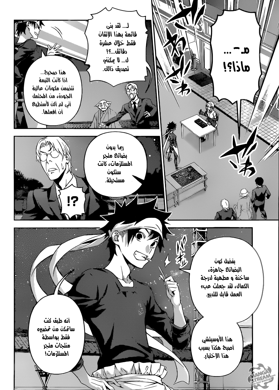 Read Shokugeki no Soma AR Manga Online