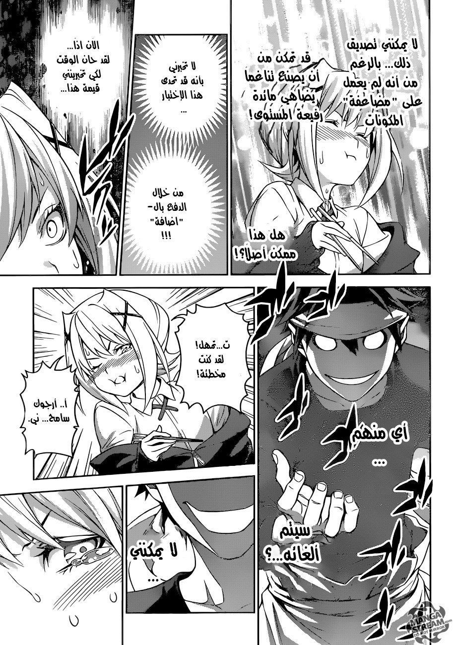 Read Shokugeki no Soma AR Manga Online