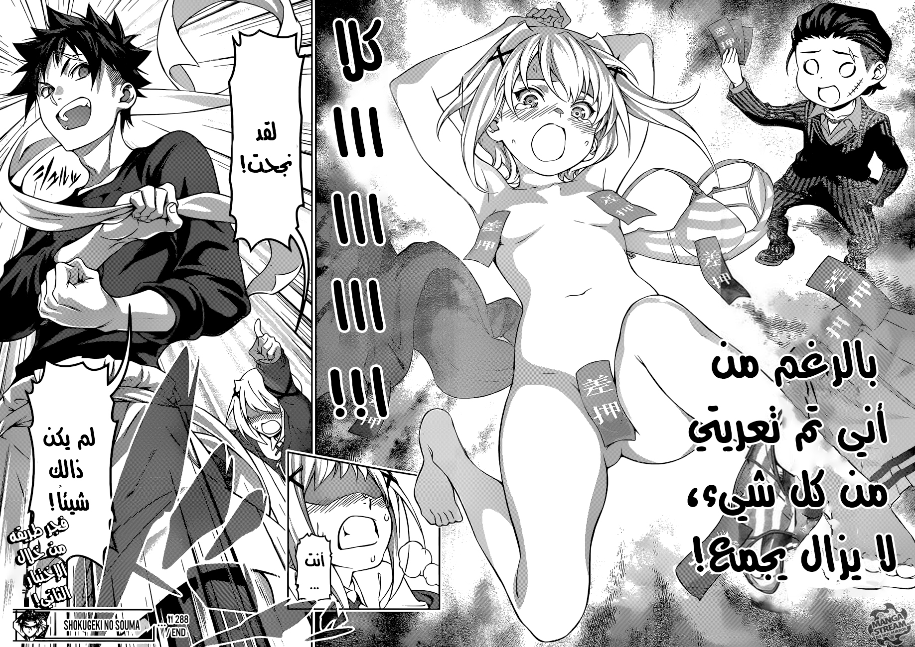 Read Shokugeki no Soma AR Manga Online
