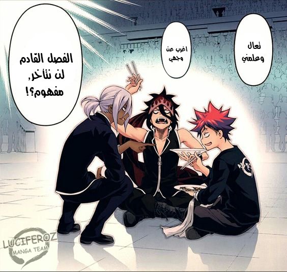 Read Shokugeki no Soma AR Manga Online