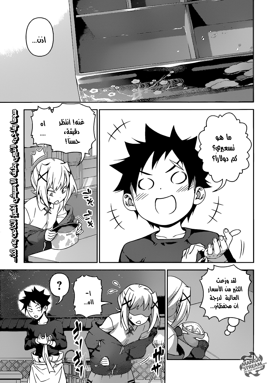 Read Shokugeki no Soma AR Manga Online