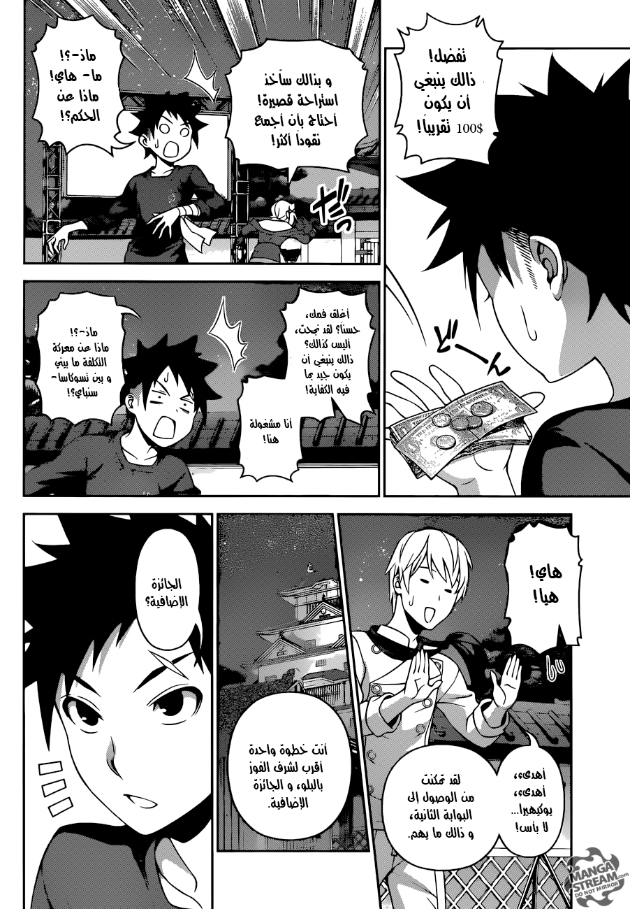 Read Shokugeki no Soma AR Manga Online