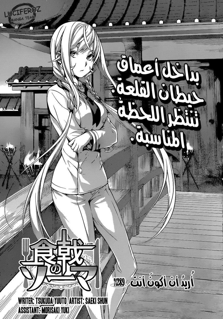 Read Shokugeki no Soma AR Manga Online