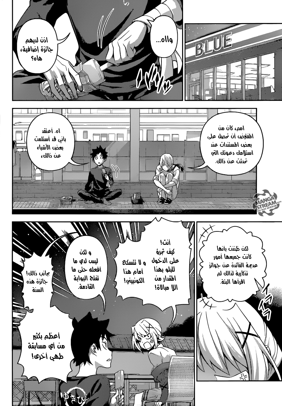 Read Shokugeki no Soma AR Manga Online