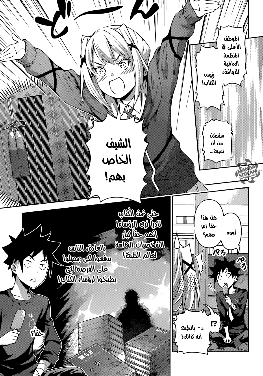 Read Shokugeki no Soma AR Manga Online