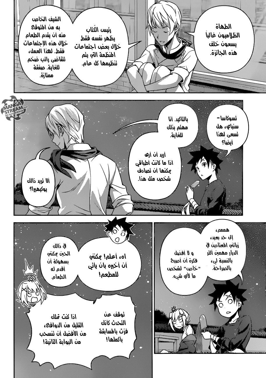 Read Shokugeki no Soma AR Manga Online