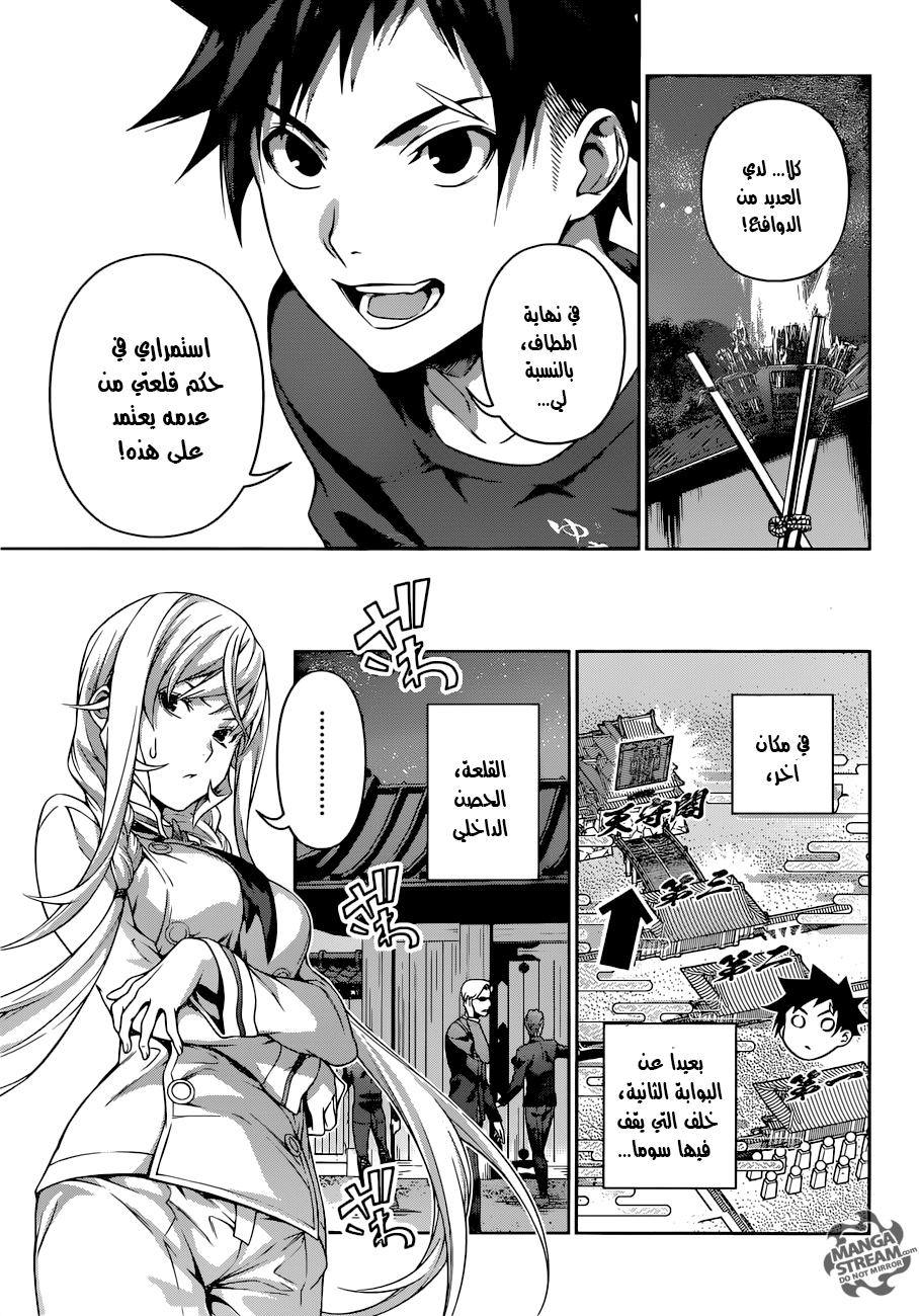 Read Shokugeki no Soma AR Manga Online