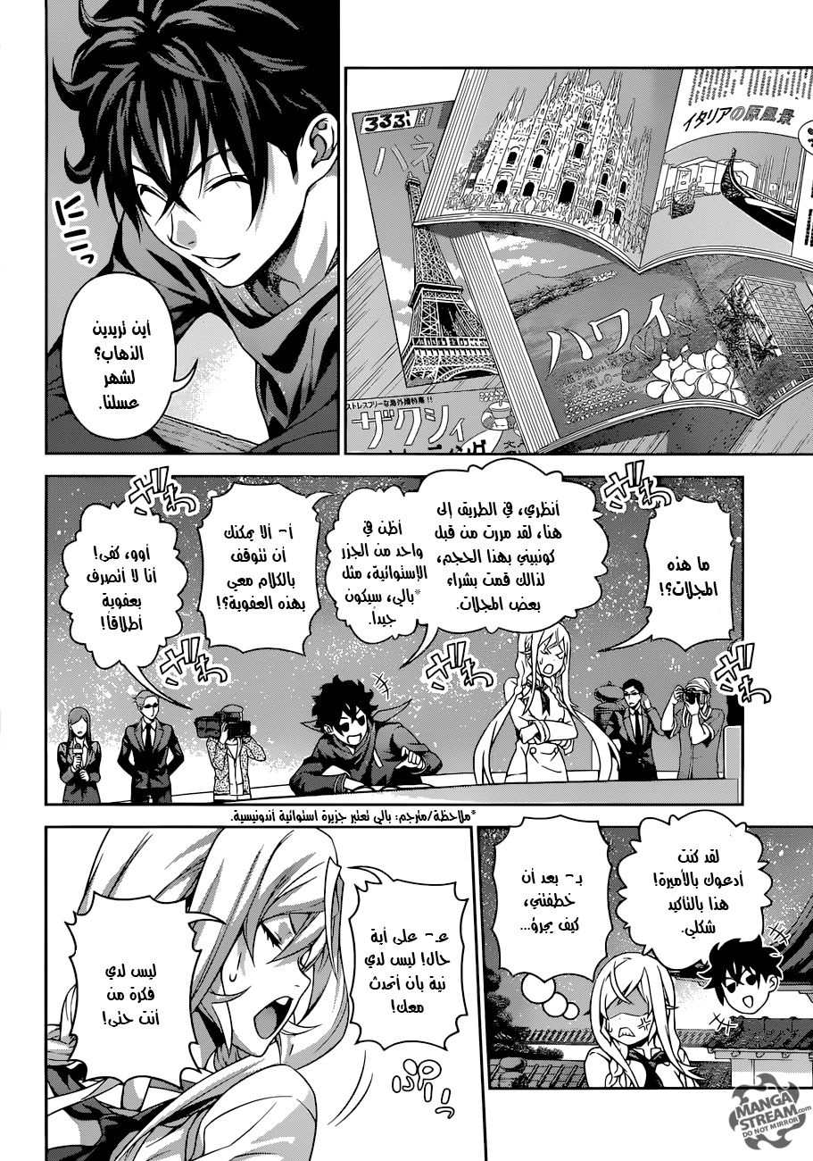 Read Shokugeki no Soma AR Manga Online