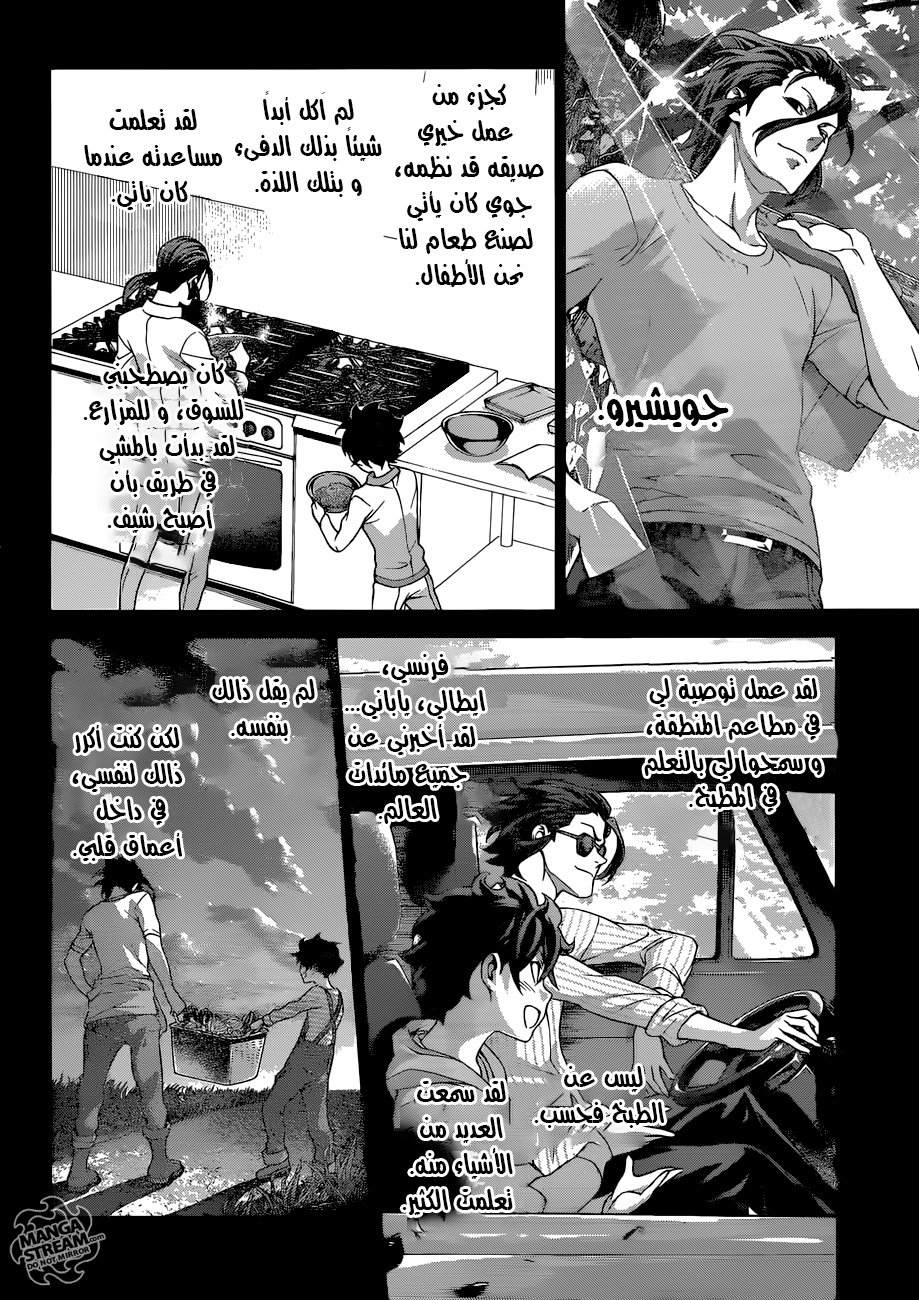 Read Shokugeki no Soma AR Manga Online