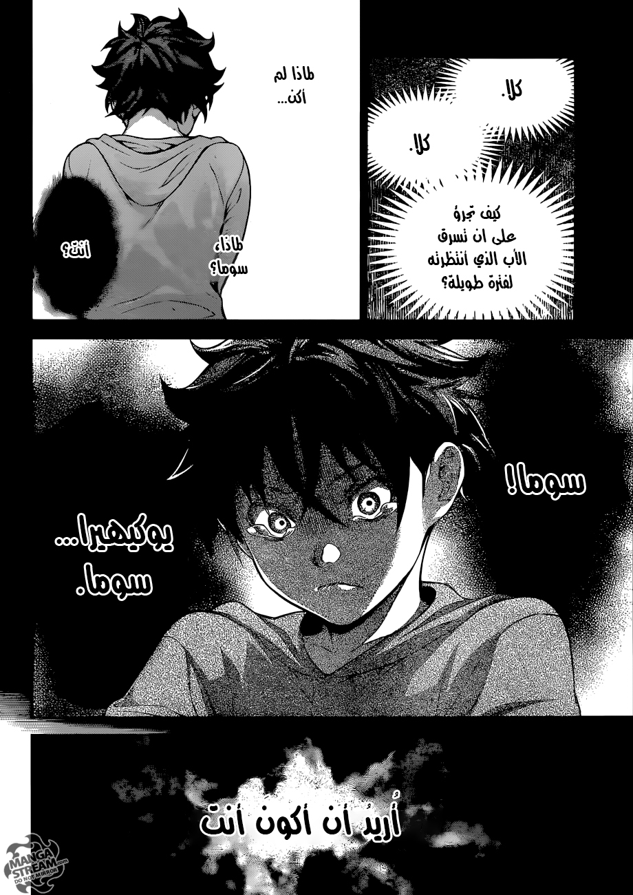 Read Shokugeki no Soma AR Manga Online