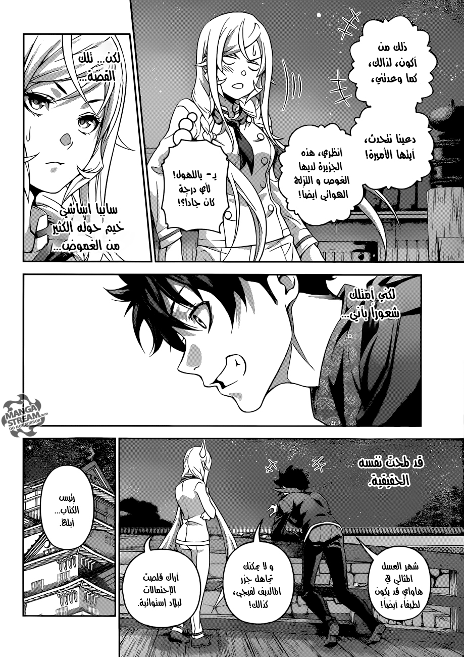 Read Shokugeki no Soma AR Manga Online