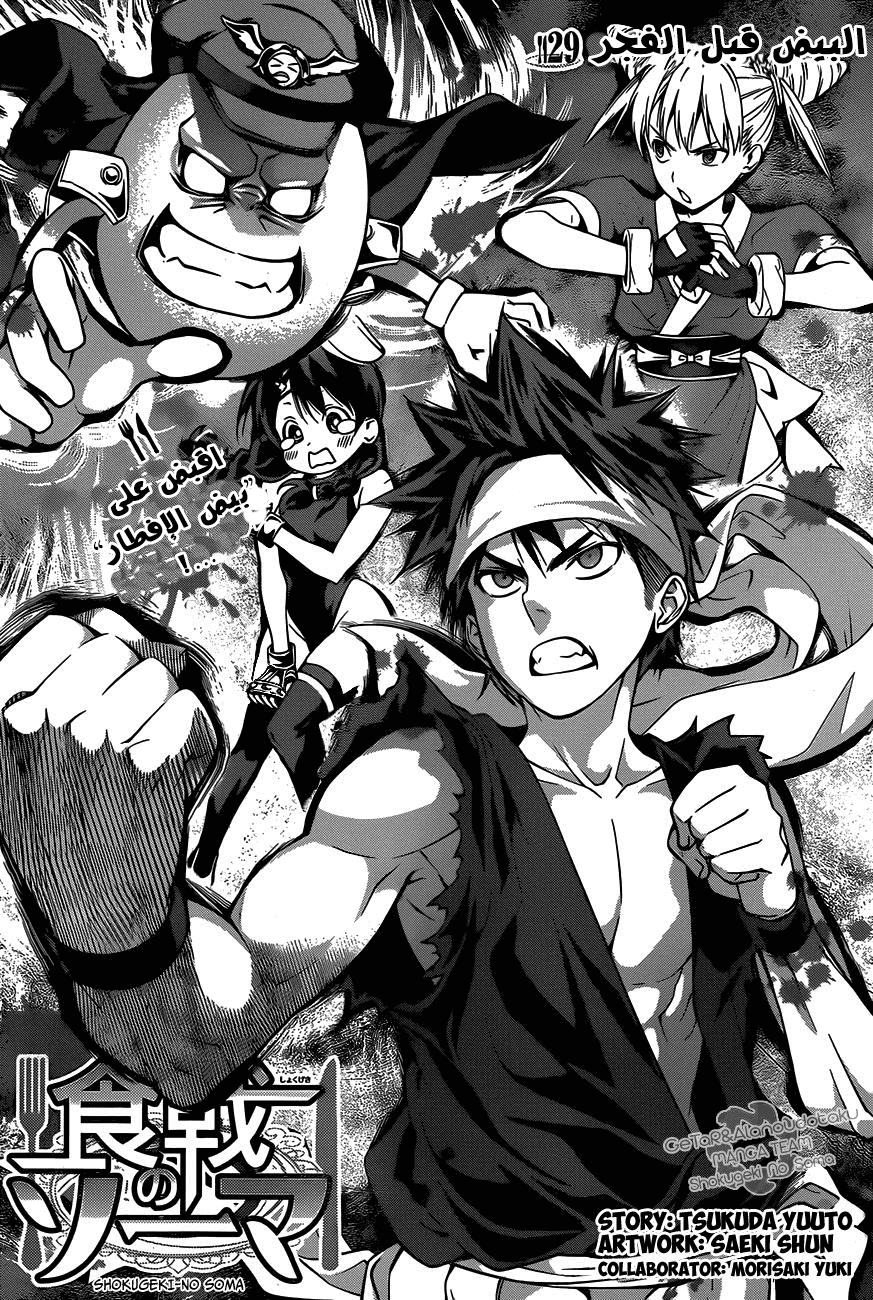 Read Shokugeki no Soma AR Manga Online