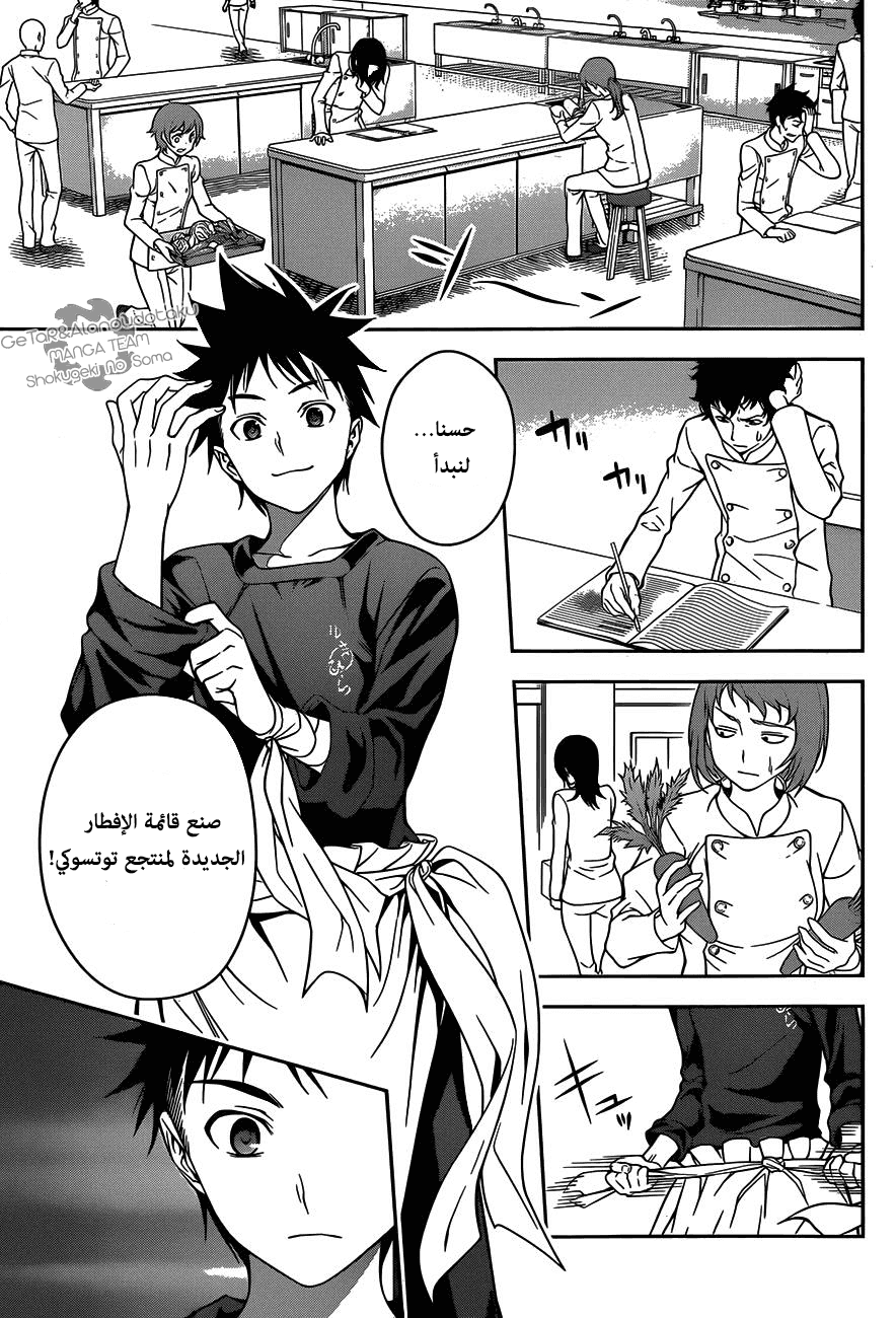 Read Shokugeki no Soma AR Manga Online