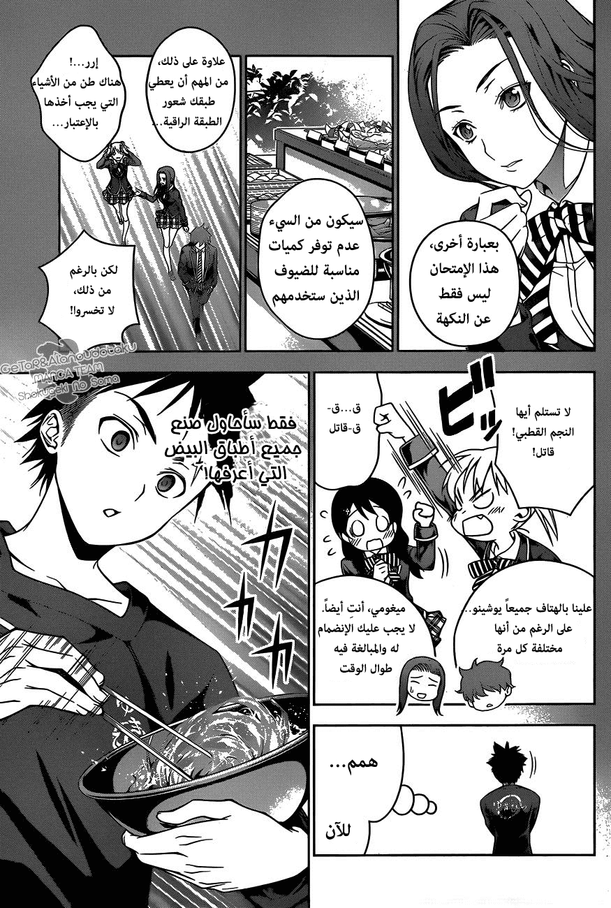 Read Shokugeki no Soma AR Manga Online