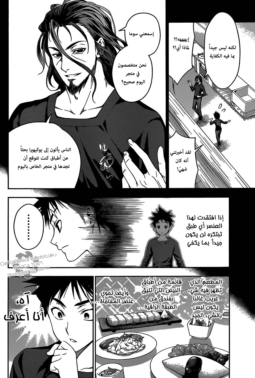 Read Shokugeki no Soma AR Manga Online