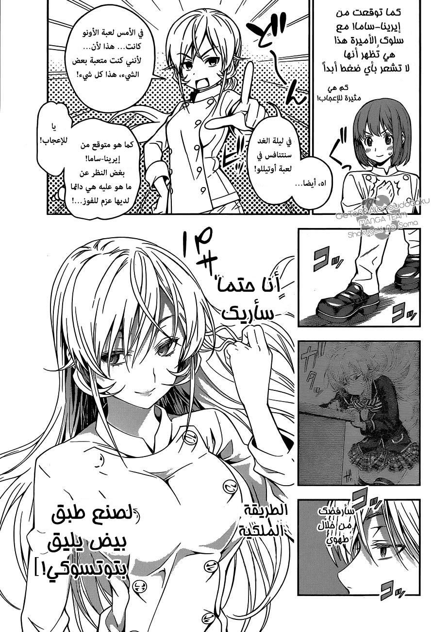 Read Shokugeki no Soma AR Manga Online