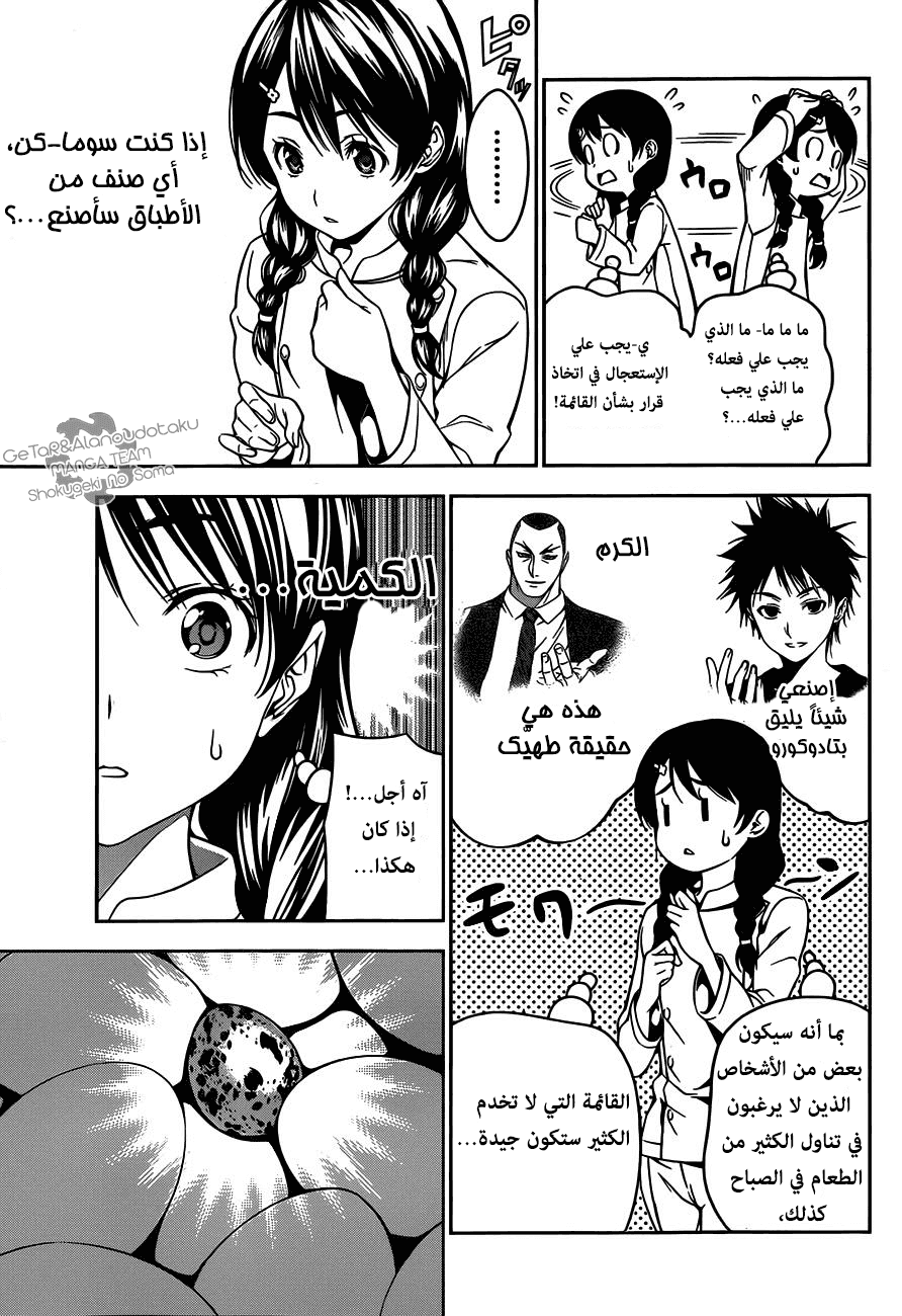 Read Shokugeki no Soma AR Manga Online