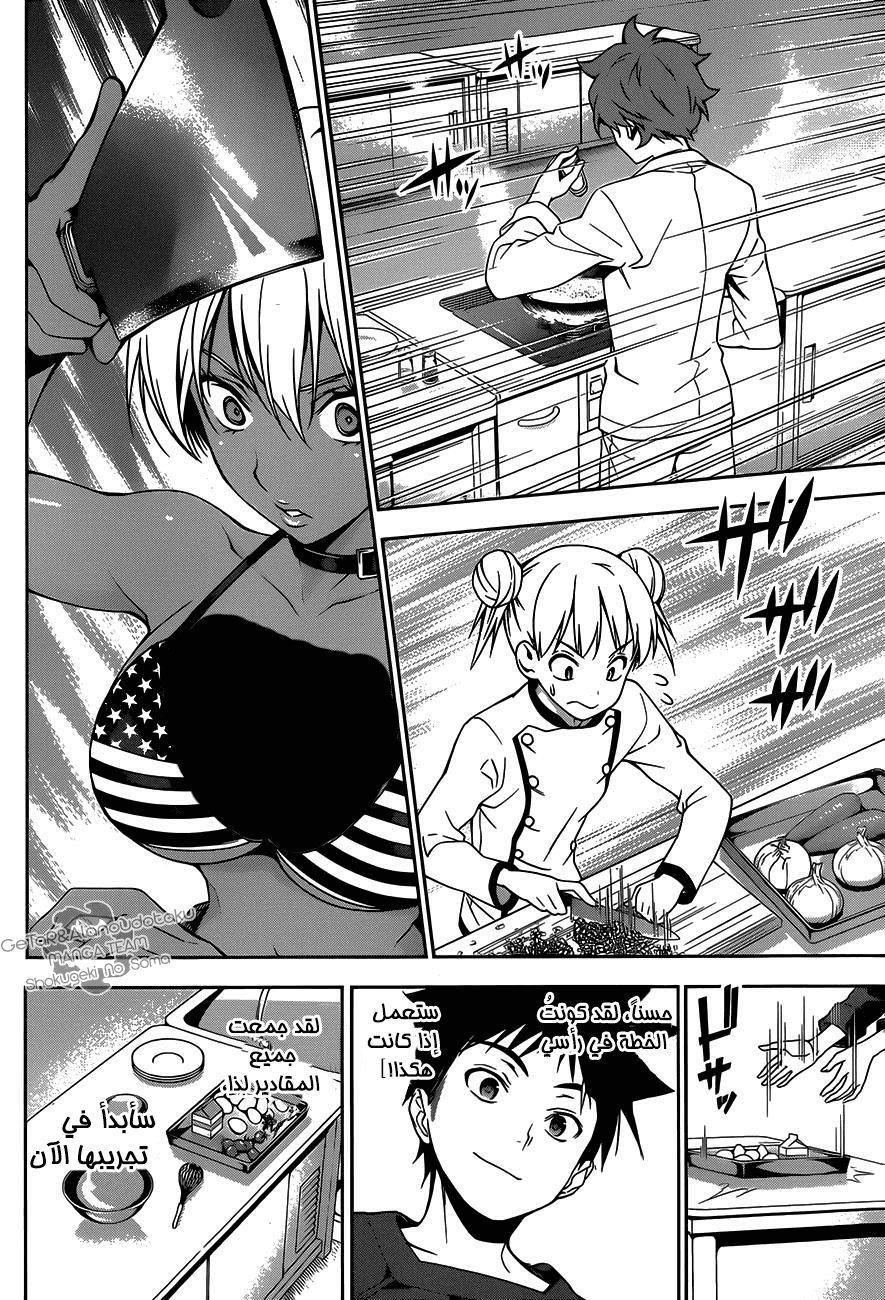 Read Shokugeki no Soma AR Manga Online