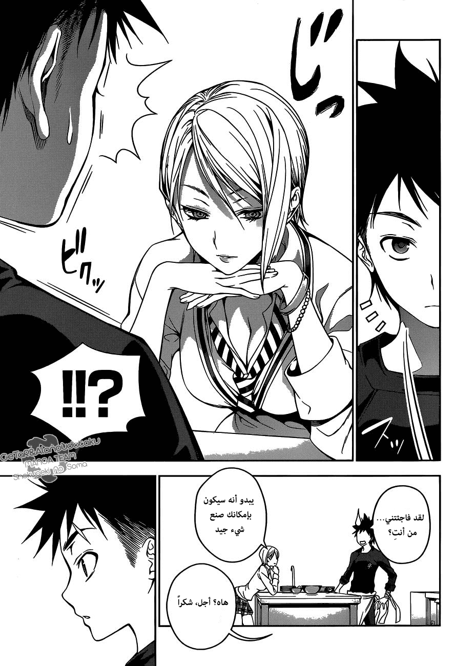 Read Shokugeki no Soma AR Manga Online