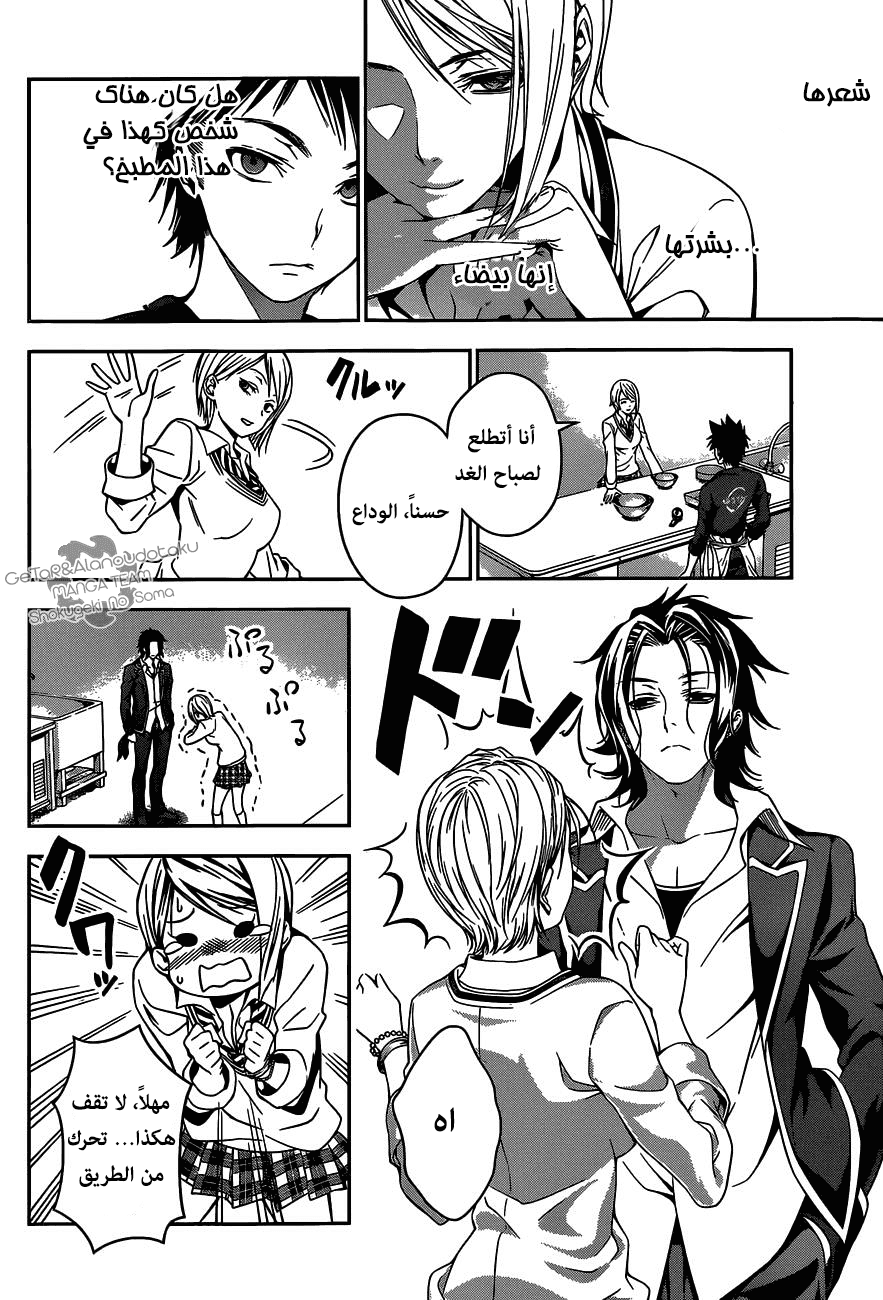 Read Shokugeki no Soma AR Manga Online