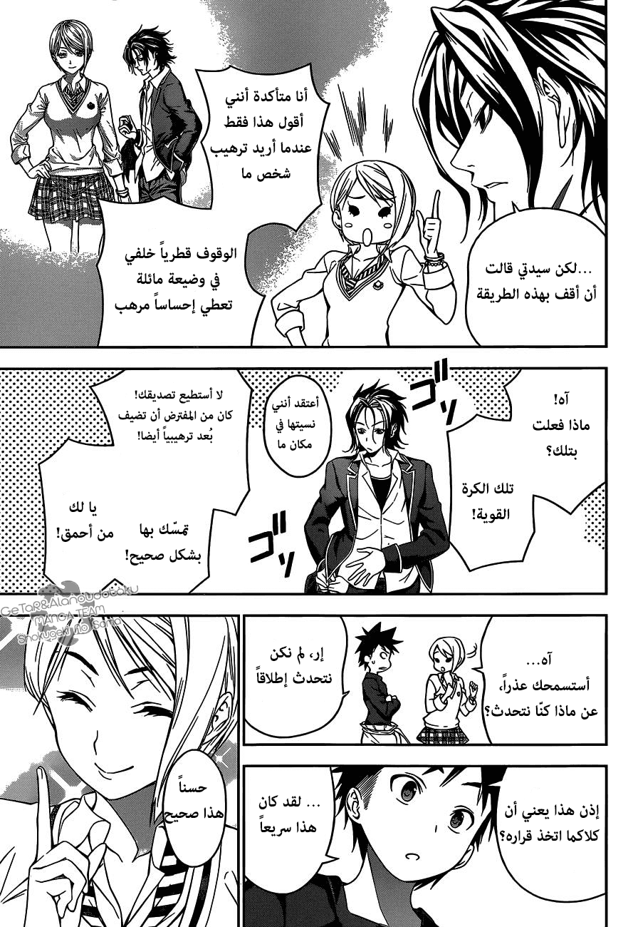 Read Shokugeki no Soma AR Manga Online