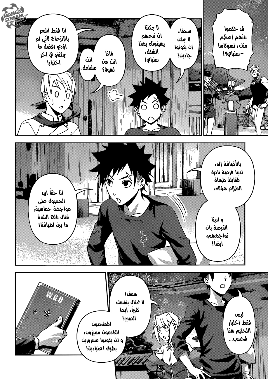 Read Shokugeki no Soma AR Manga Online