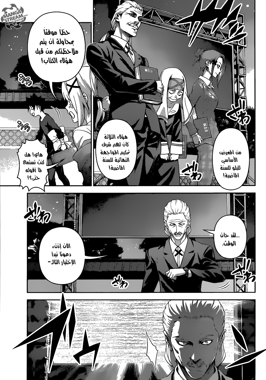 Read Shokugeki no Soma AR Manga Online