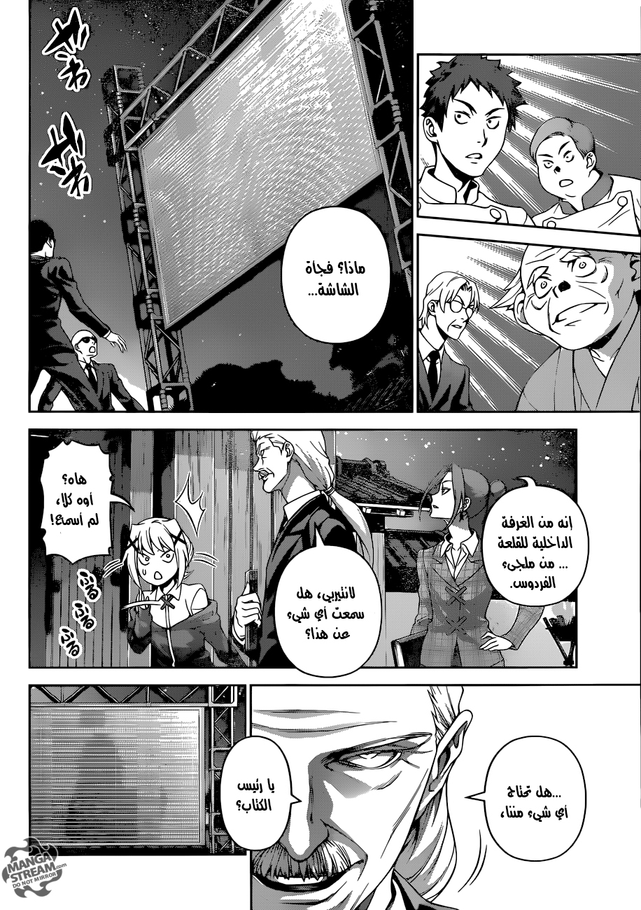 Read Shokugeki no Soma AR Manga Online