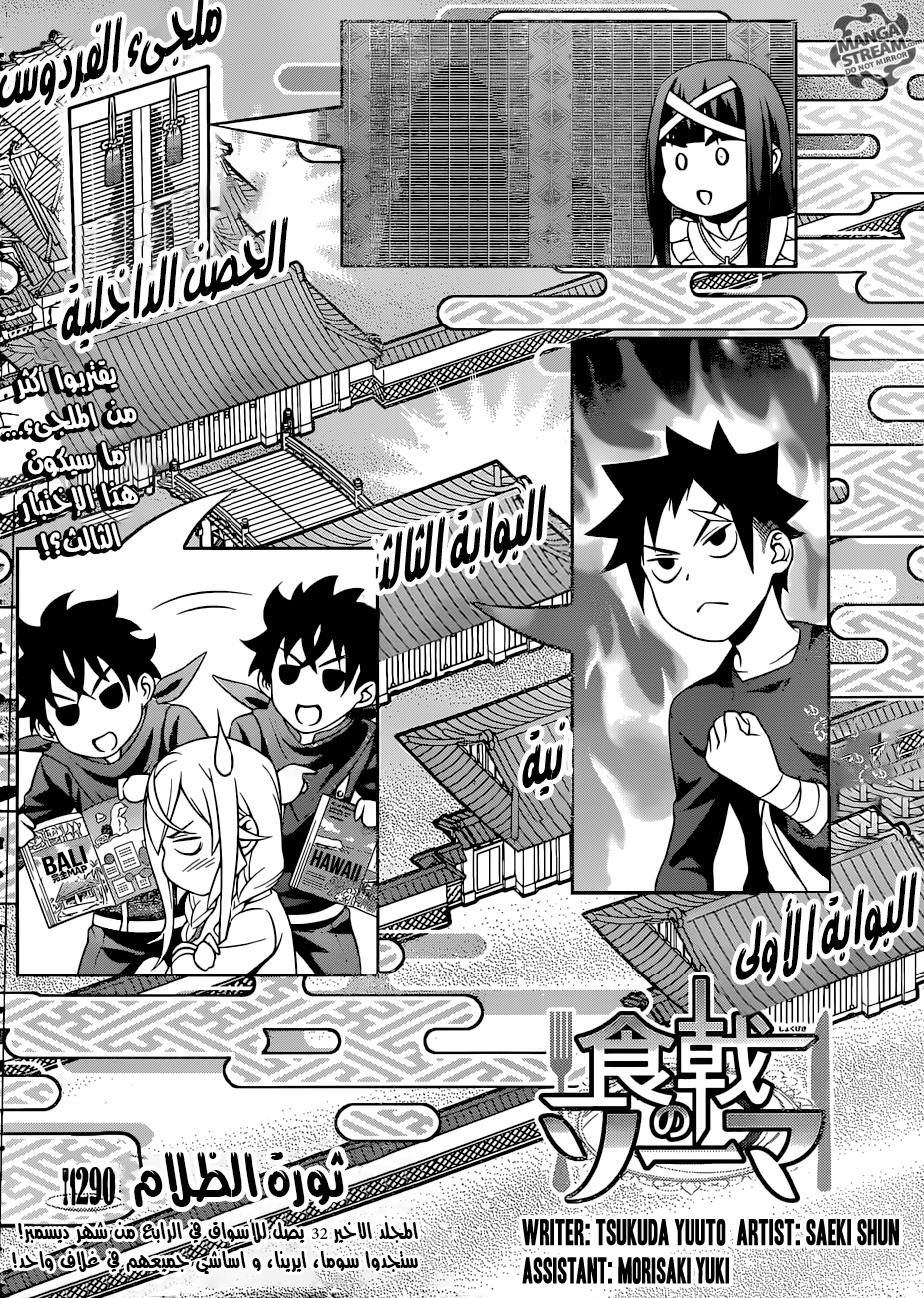 Read Shokugeki no Soma AR Manga Online