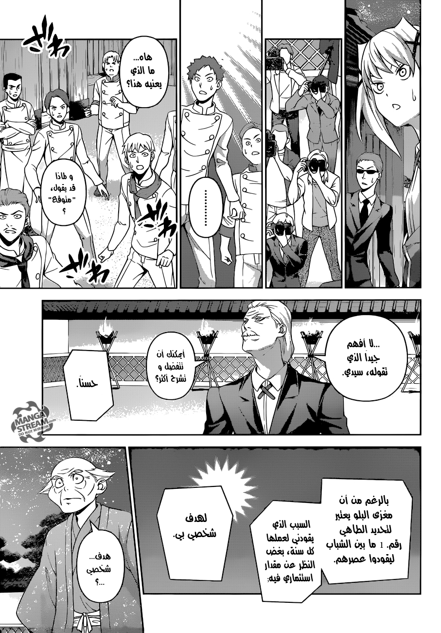 Read Shokugeki no Soma AR Manga Online