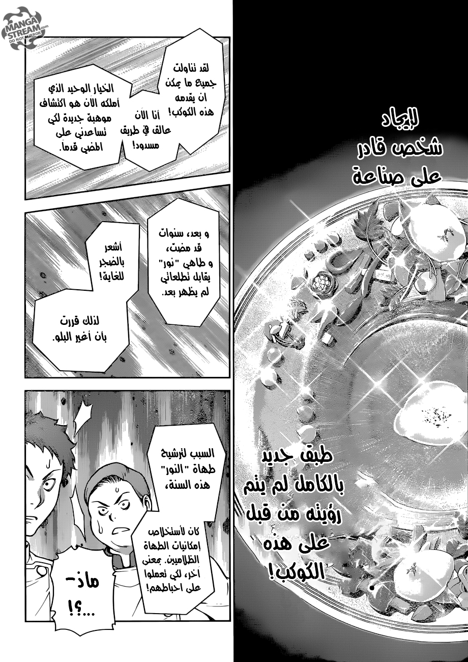 Read Shokugeki no Soma AR Manga Online