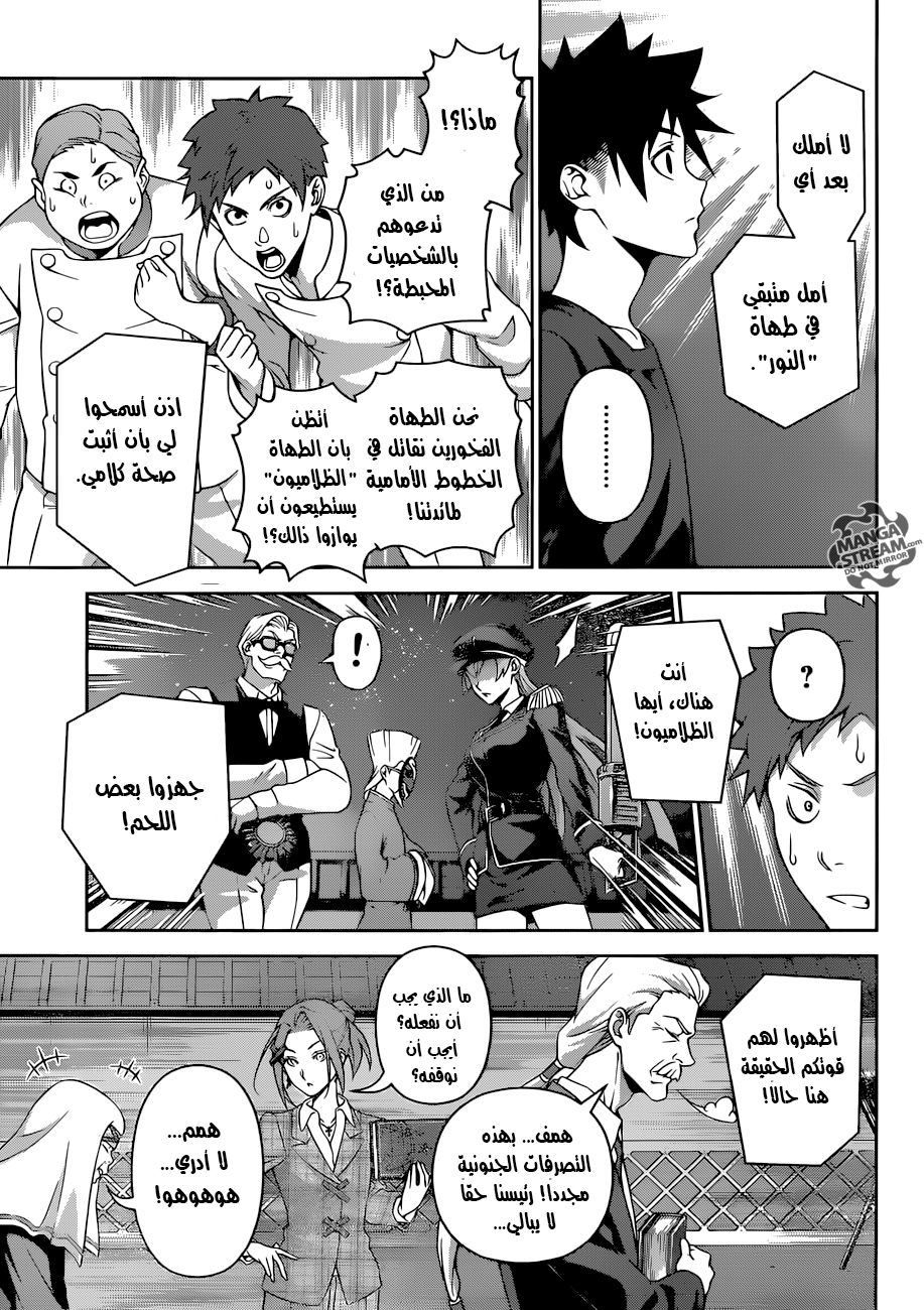 Read Shokugeki no Soma AR Manga Online