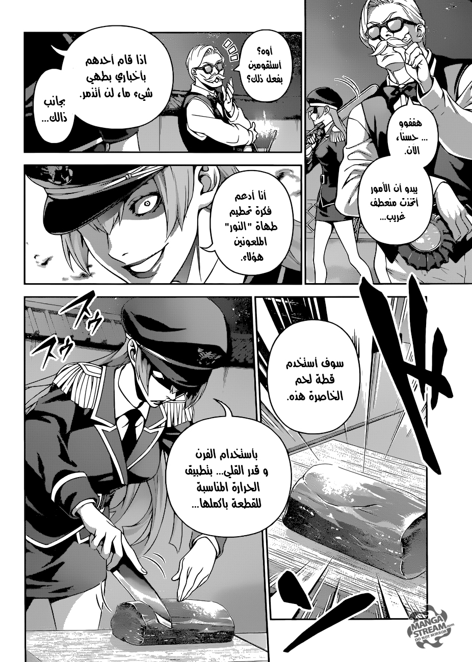 Read Shokugeki no Soma AR Manga Online