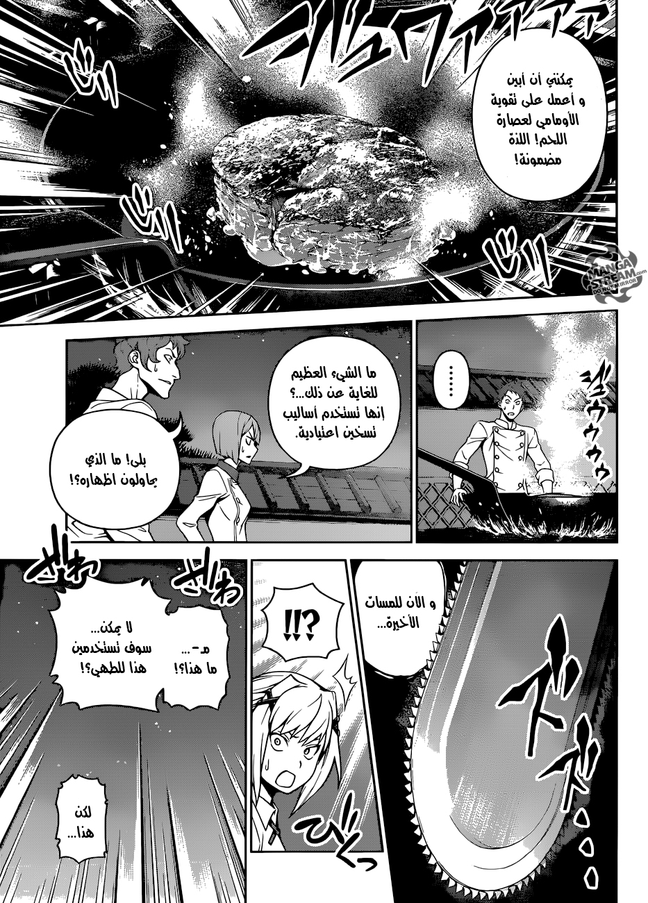 Read Shokugeki no Soma AR Manga Online
