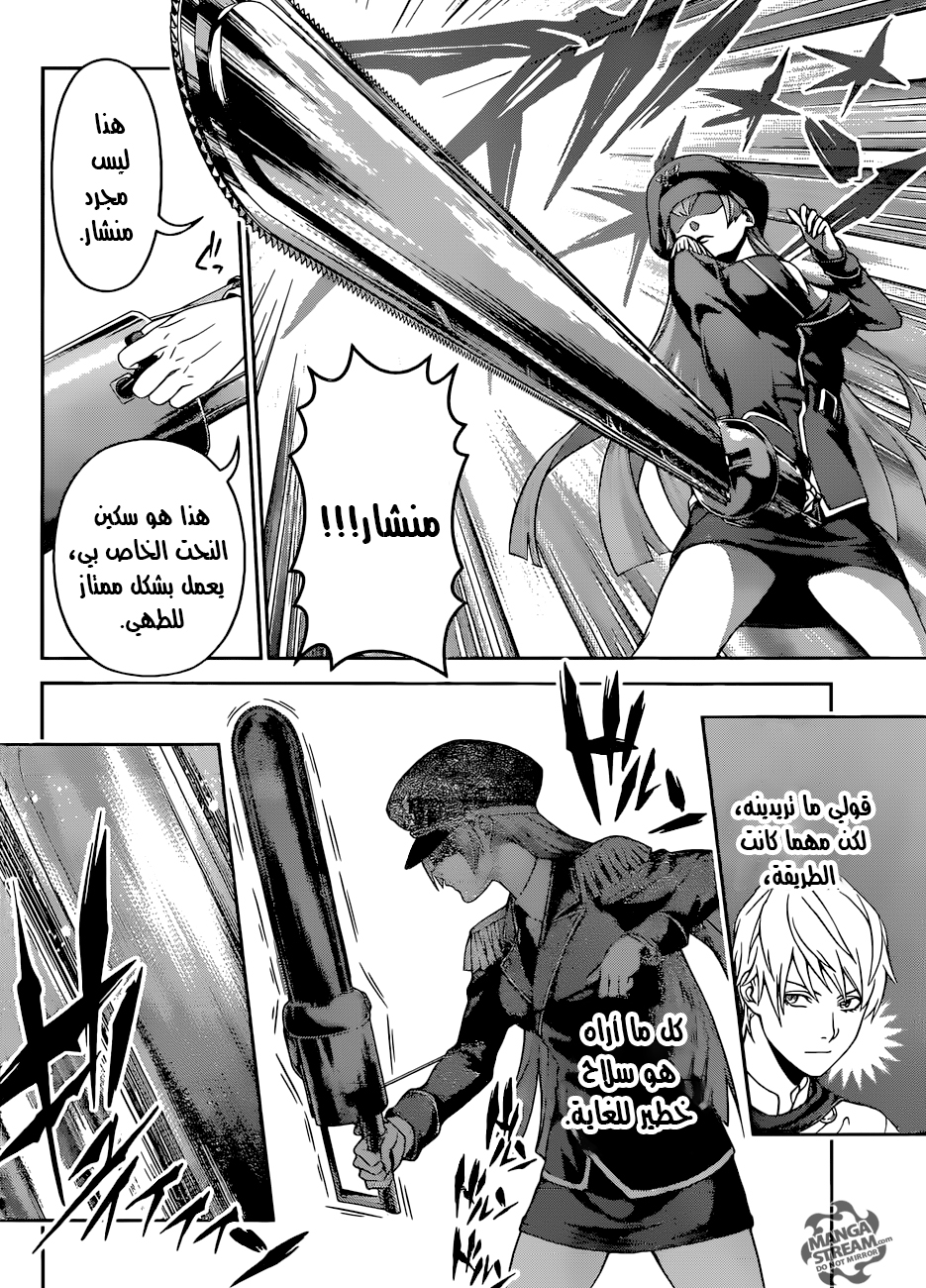Read Shokugeki no Soma AR Manga Online