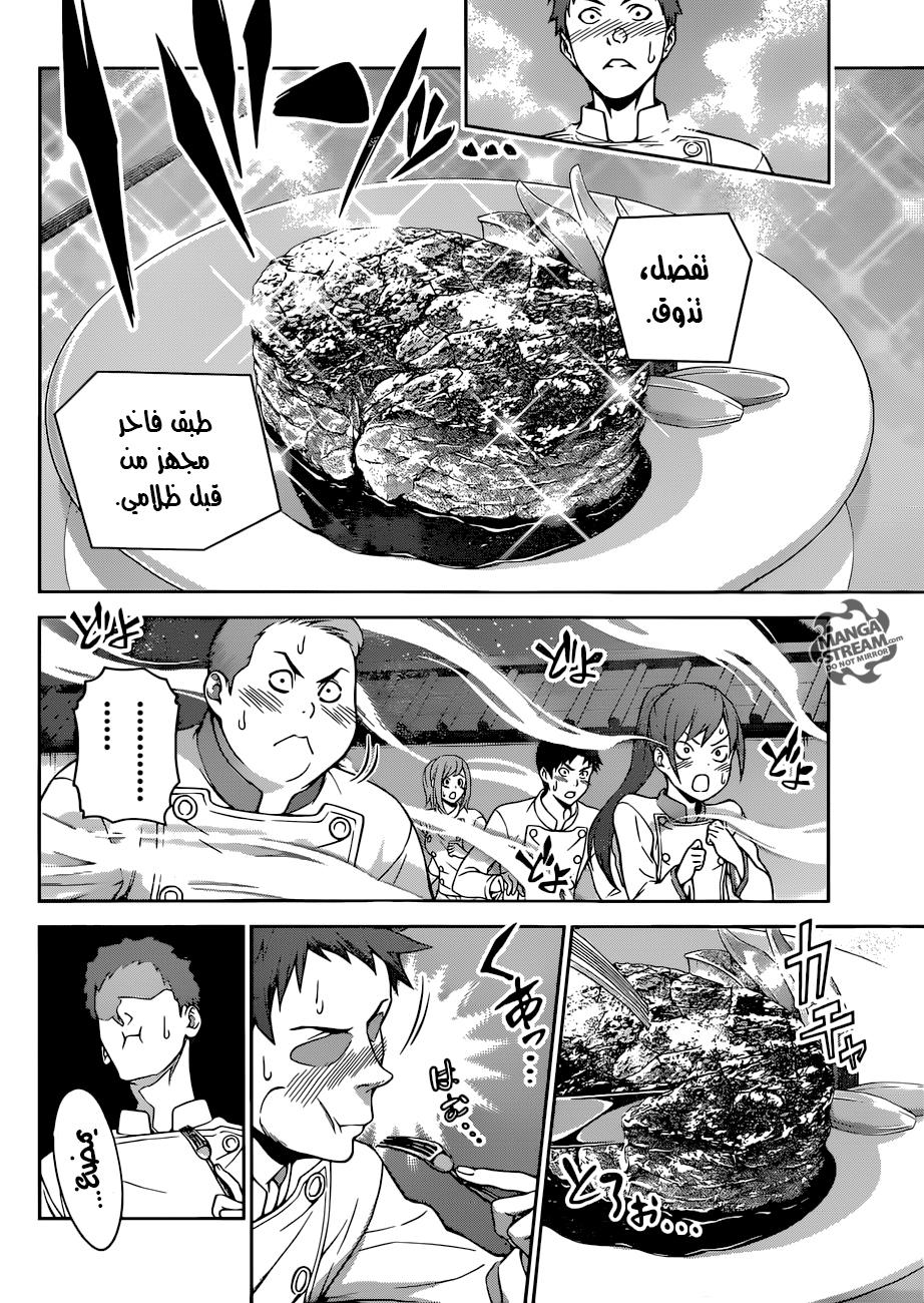 Read Shokugeki no Soma AR Manga Online