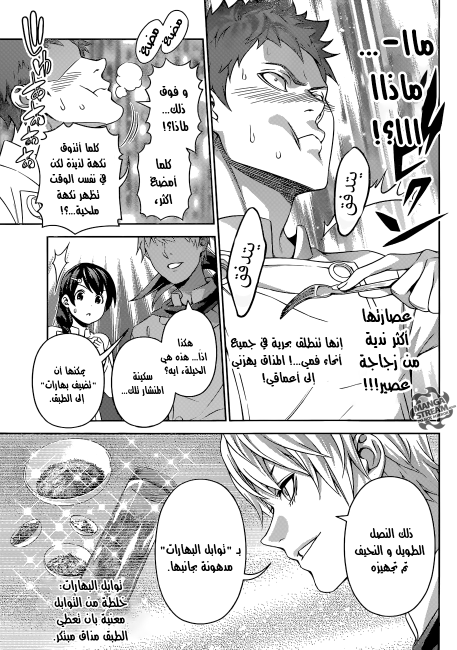 Read Shokugeki no Soma AR Manga Online