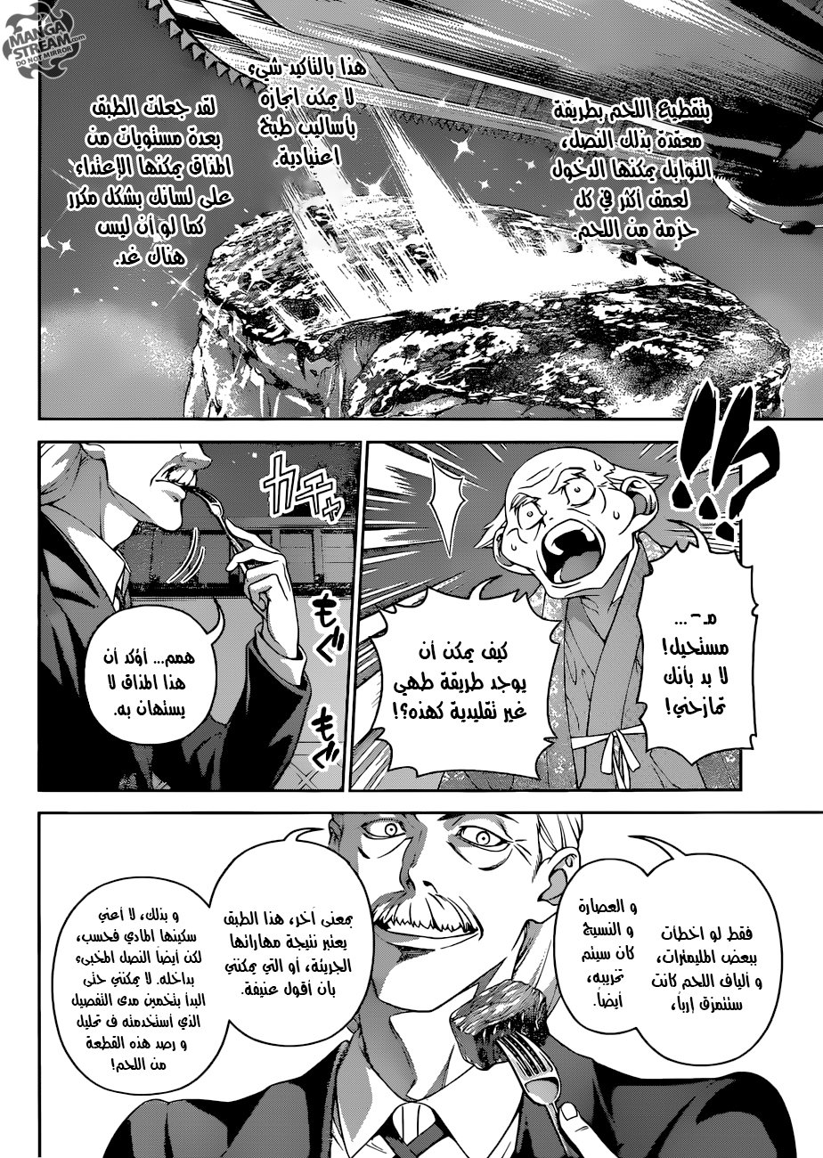 Read Shokugeki no Soma AR Manga Online