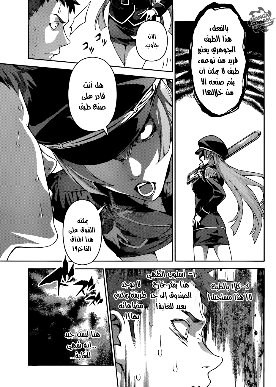 Read Shokugeki no Soma AR Manga Online