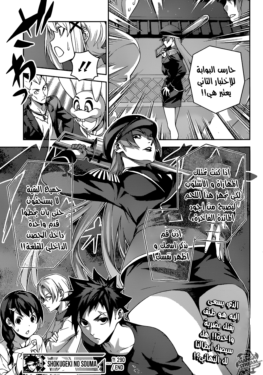 Read Shokugeki no Soma AR Manga Online